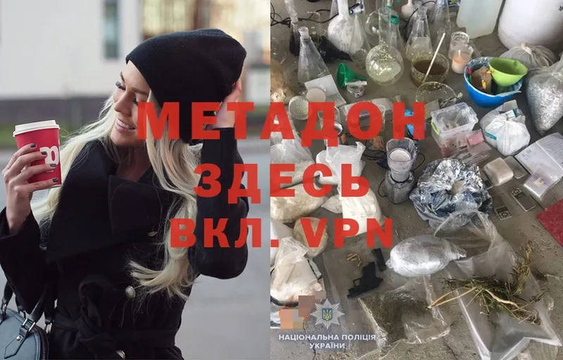 МЕТАДОН methadone  Вышний Волочёк 